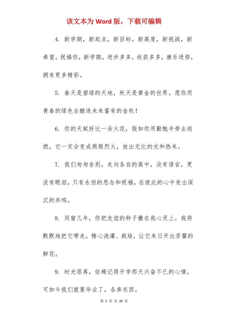 2022初中生毕业祝福语简短的.docx_第2页