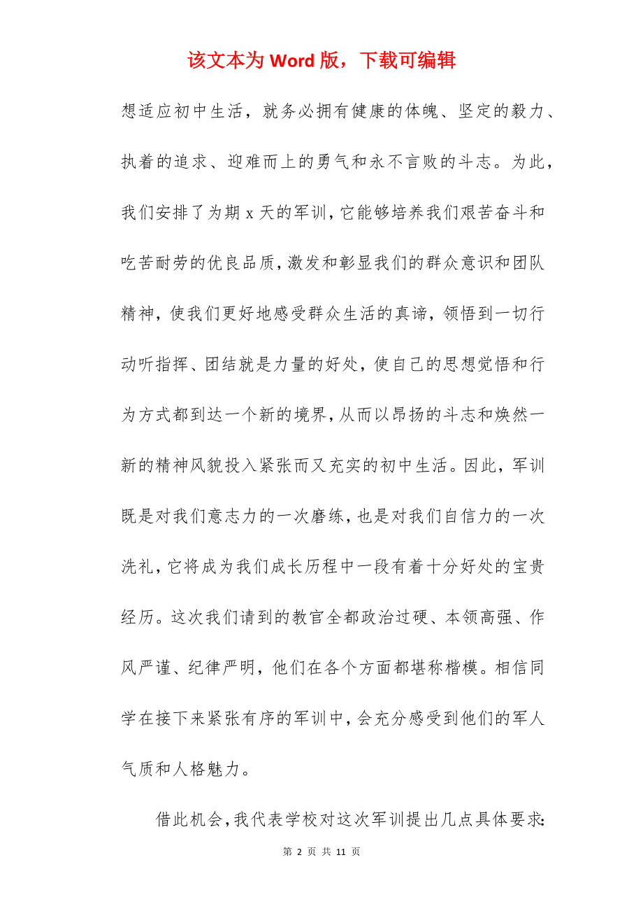 2022动员大会主持词开场白范文.docx_第2页