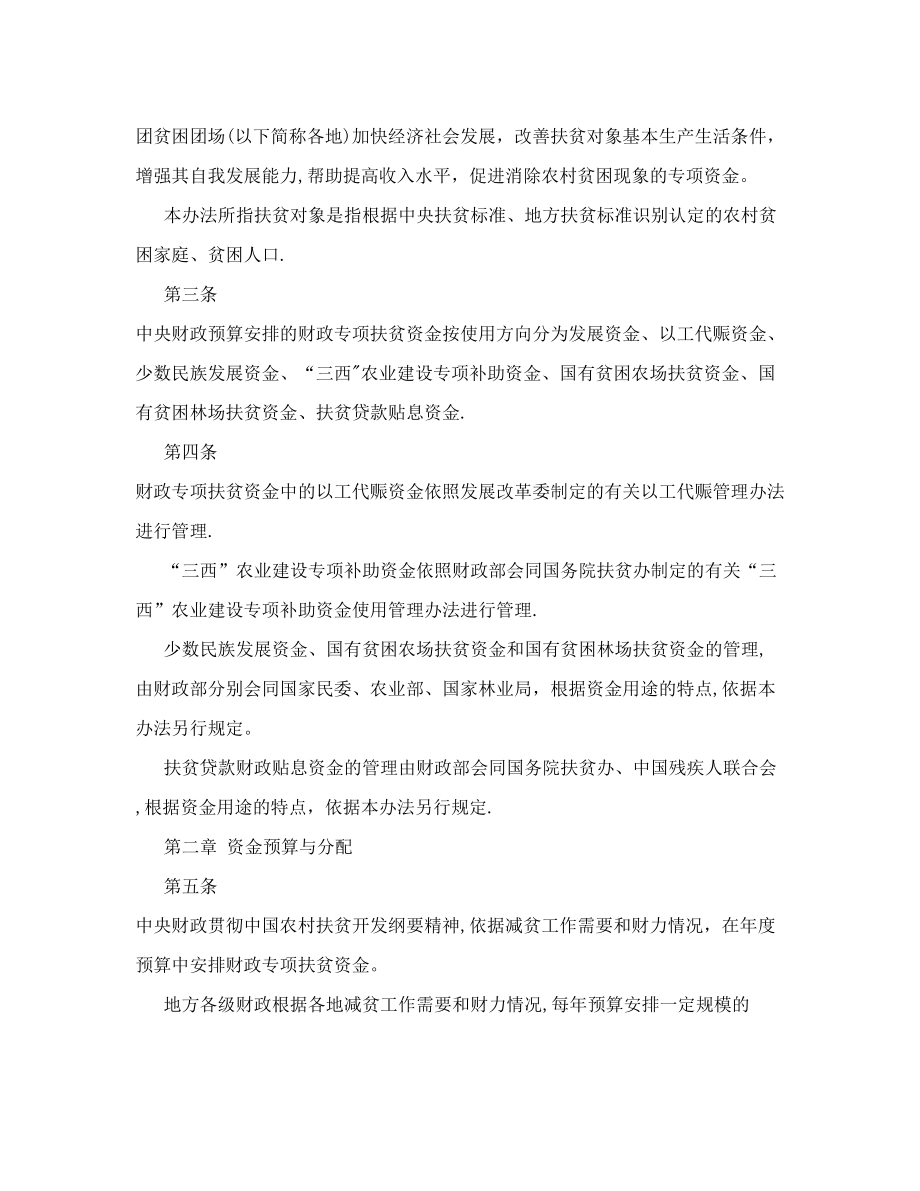 财政专项扶贫资金管理办法[资料].doc_第2页