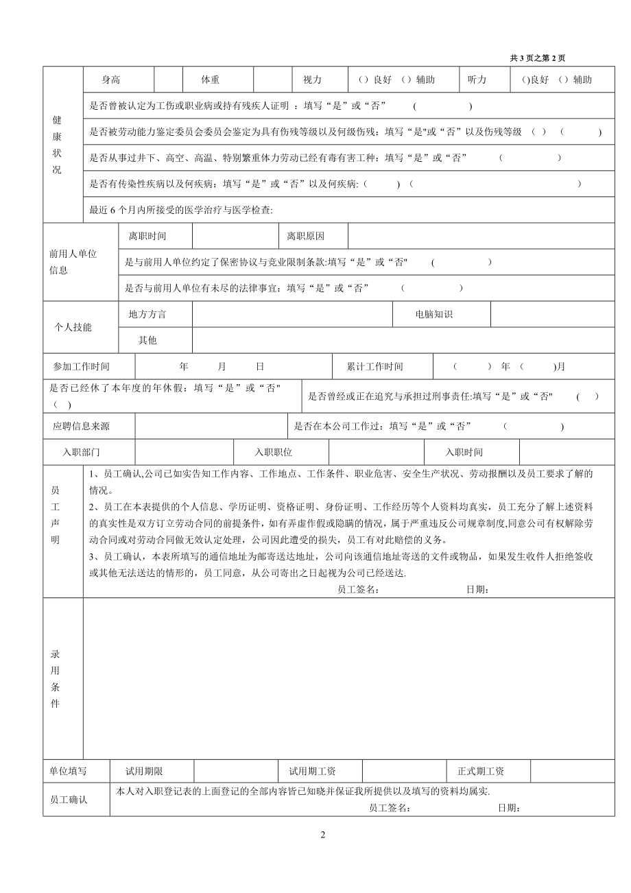 员工入职登记表(经典范本).doc_第2页