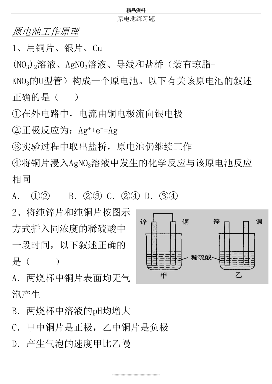 最新3原电池习题及答案.doc_第2页