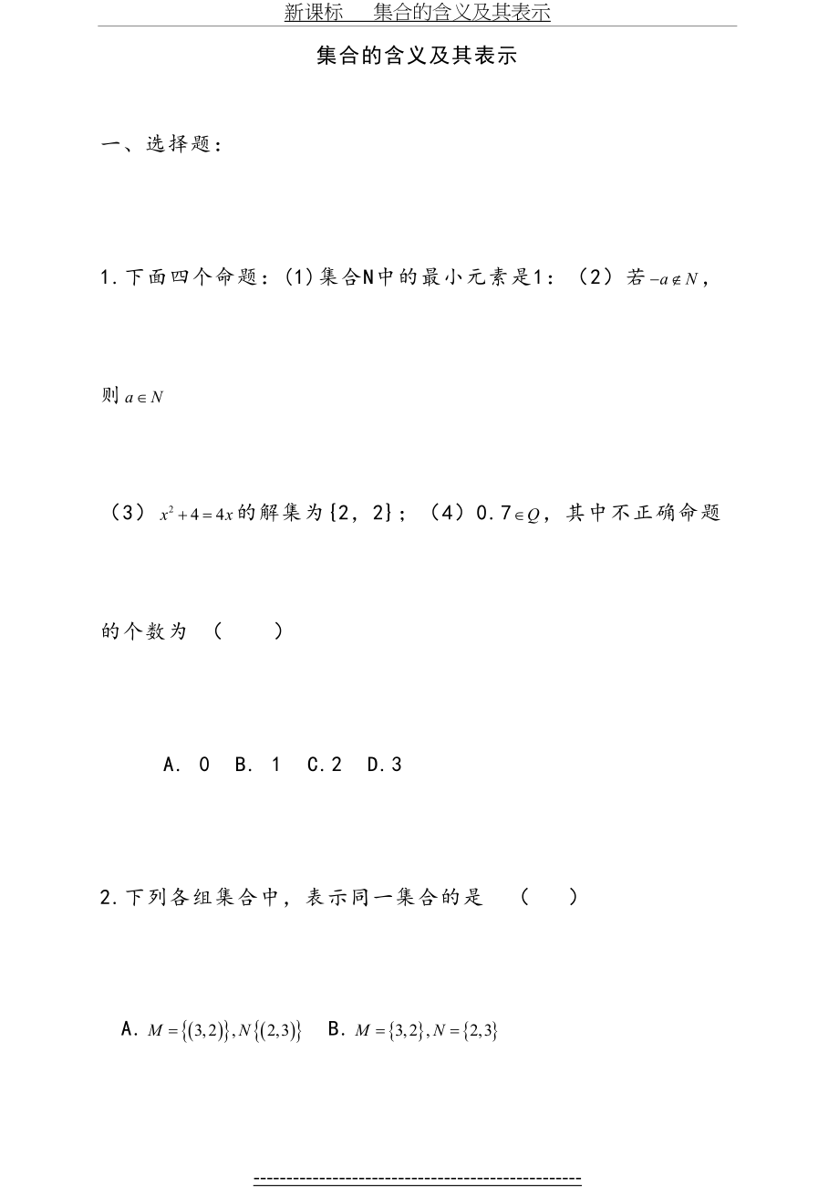 集合的概念及表示练习题及答案(1).doc_第2页