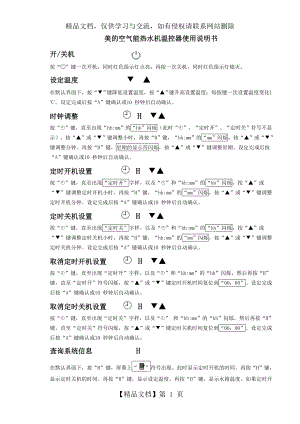 美的空气能热水机温控器使用说明书.doc