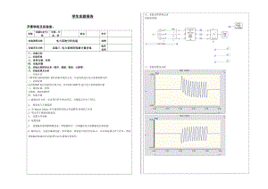 实验三-电力系统的短路计算仿真.doc