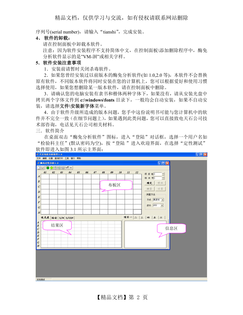 酶免分析软件v3.0使用说明书.doc_第2页