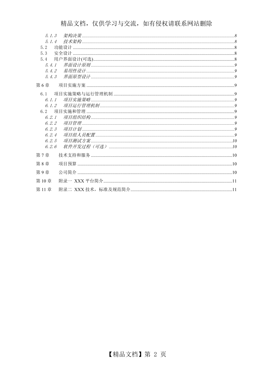 软件开发项目解决方案模板.docx_第2页