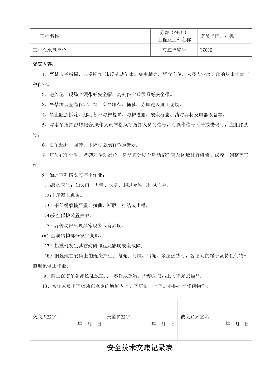 塔吊指挥安全技术交底07839.doc_第2页