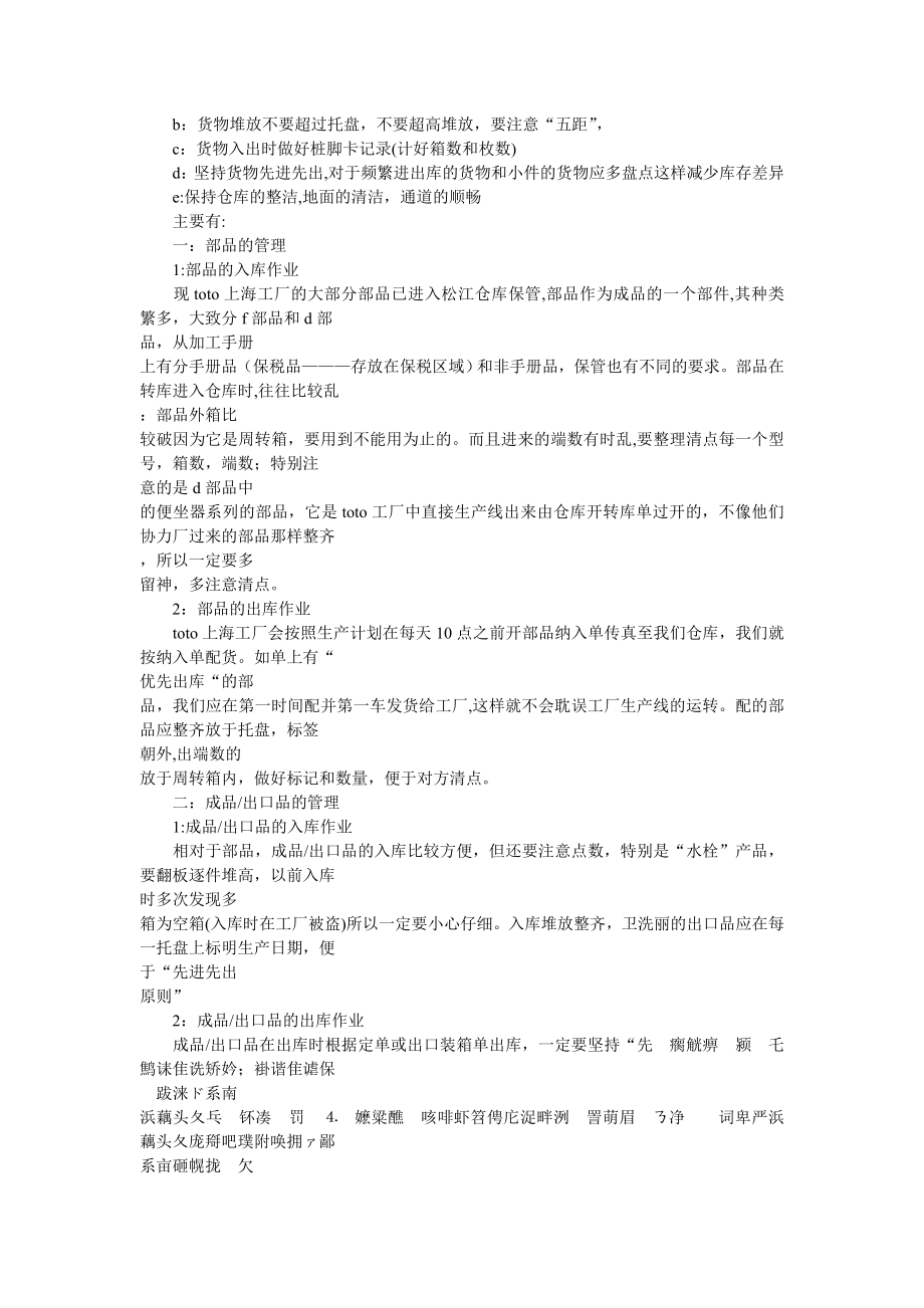 超市仓库管理员工作总结报告.doc_第2页