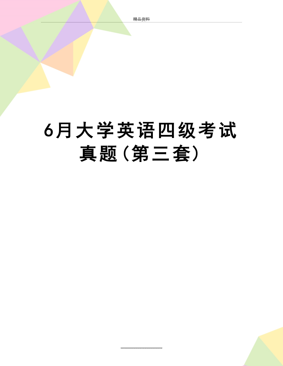 最新6月大学英语四级考试真题(第三套).docx_第1页