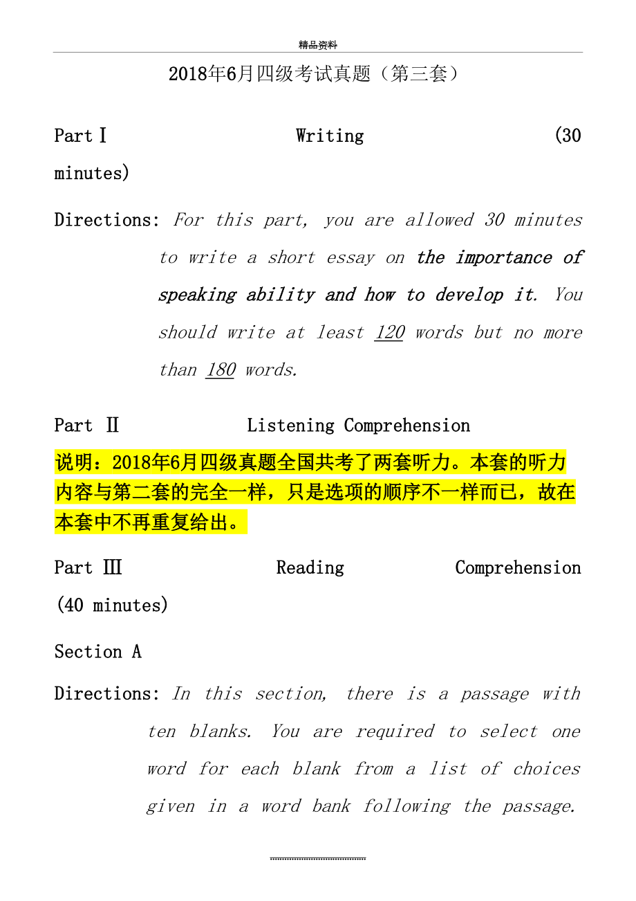 最新6月大学英语四级考试真题(第三套).docx_第2页