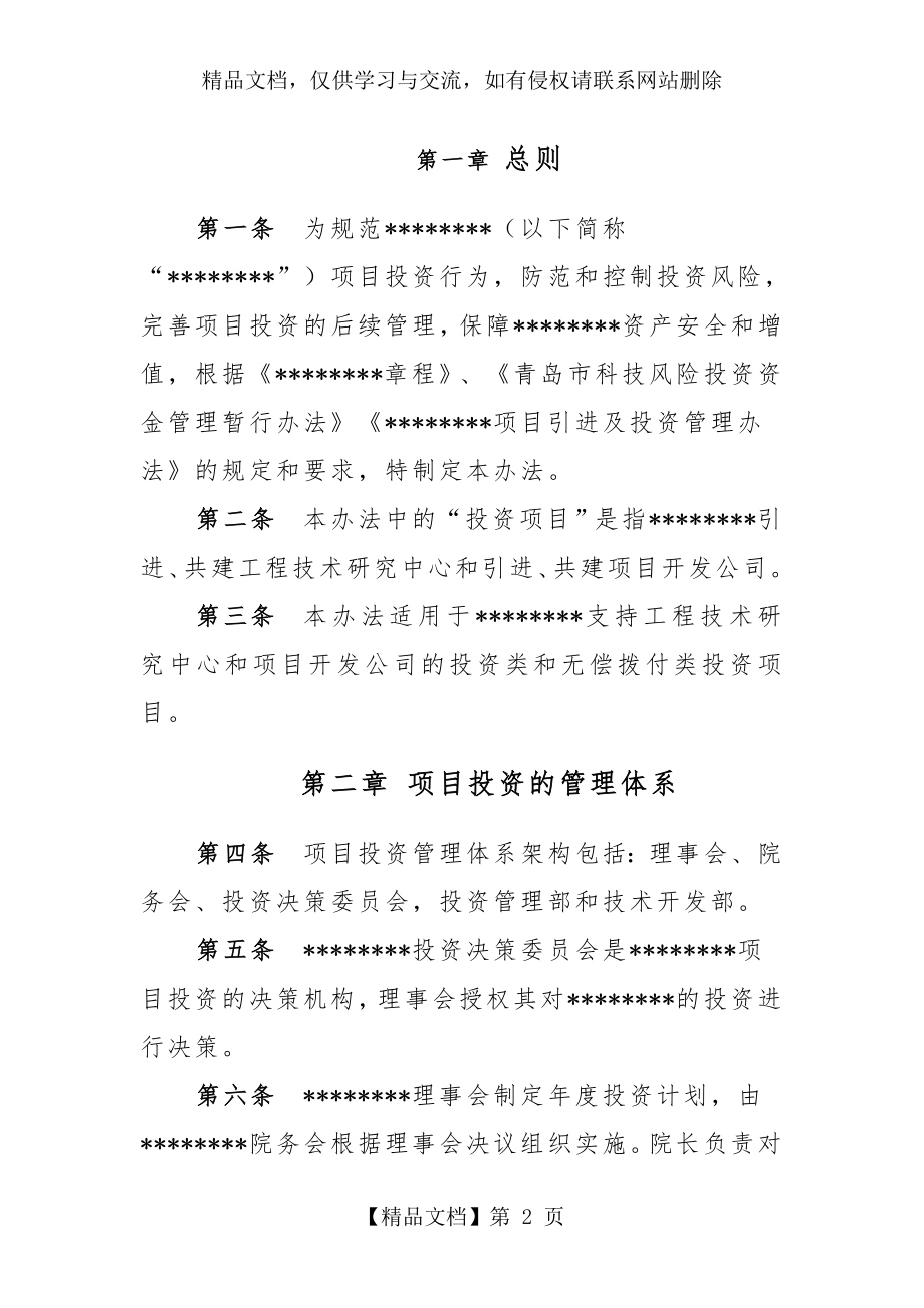 项目投资管理办法.doc_第2页