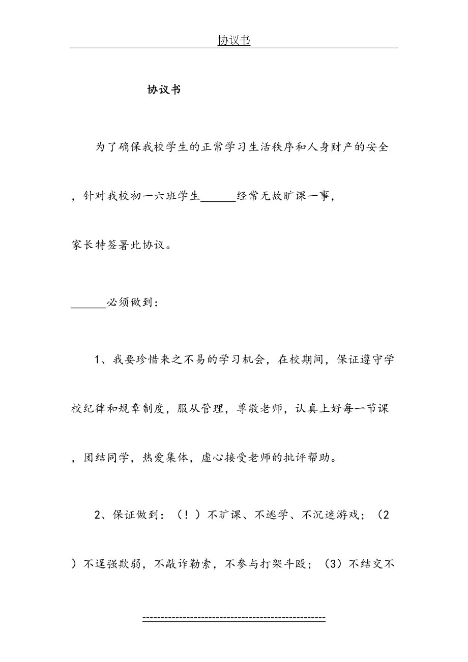 问题学生协议书(2).doc_第2页