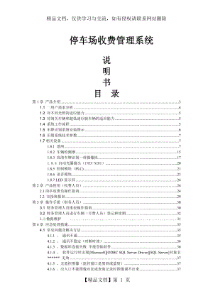 车牌自动识别管理系统使用说明书.doc