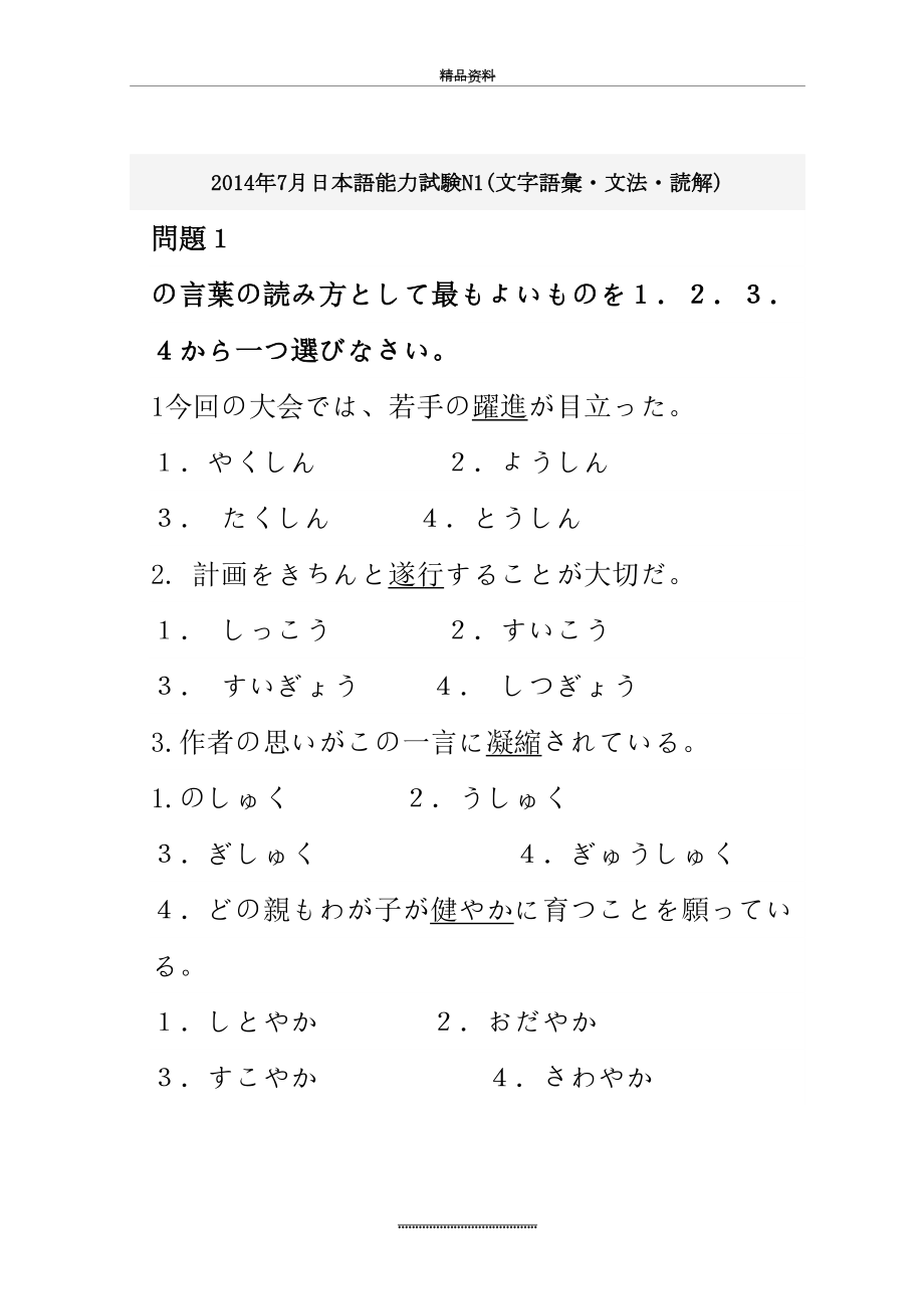 最新7月n1真题及答案.doc_第2页