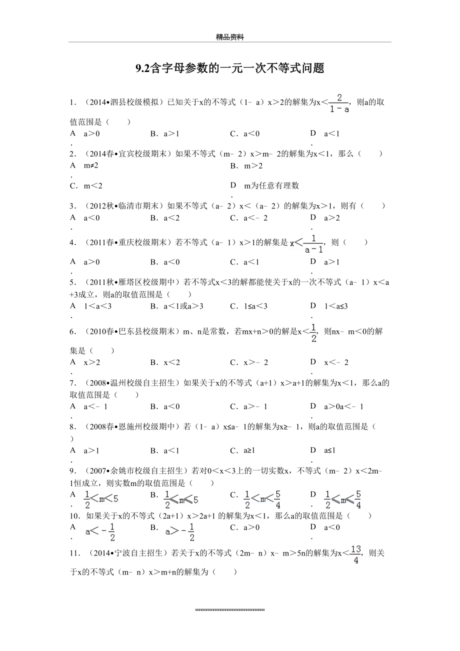 最新9.2含字母参数的一元一次不等式问题.doc_第2页