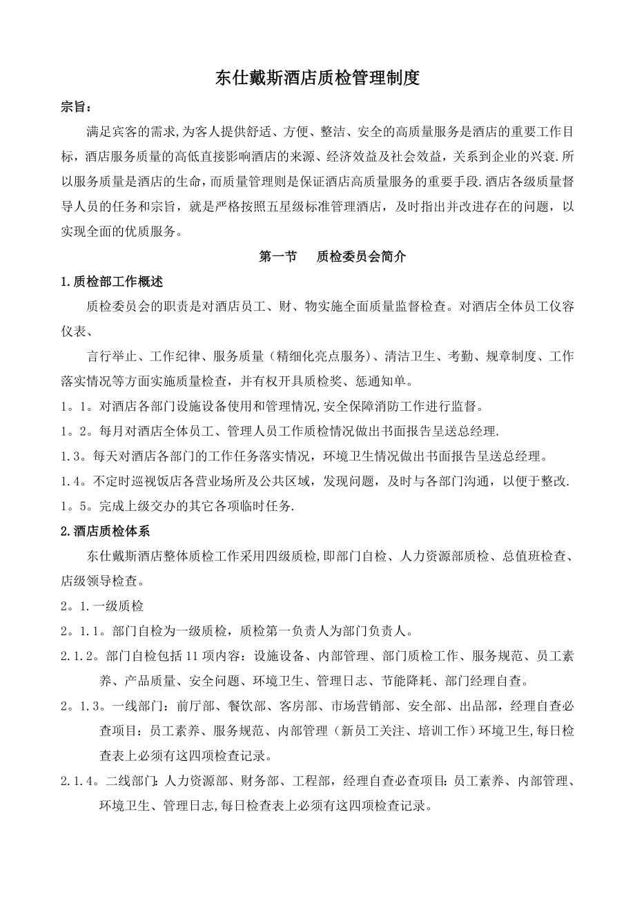 质检管理制度新.doc_第1页