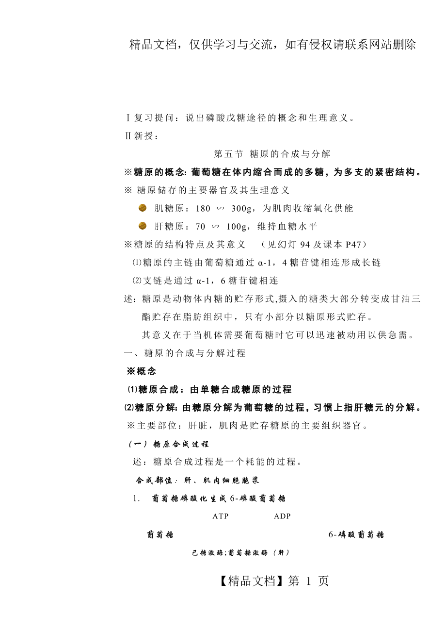 糖原合成与分解.doc_第1页