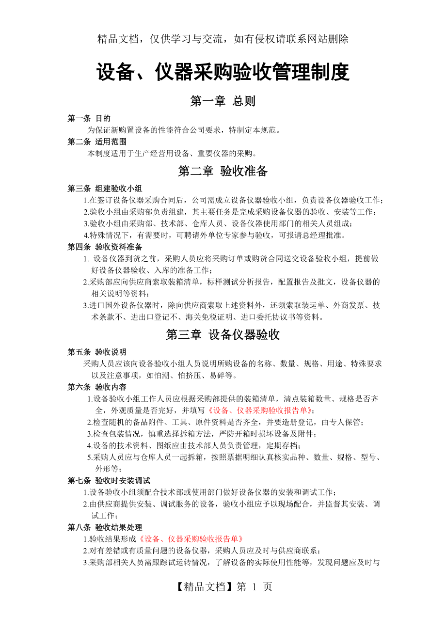 设备采购验收管理制度.doc_第1页