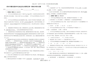 食品安全管理员培训考试题答案.doc