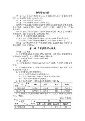 费用管理办法1.docx