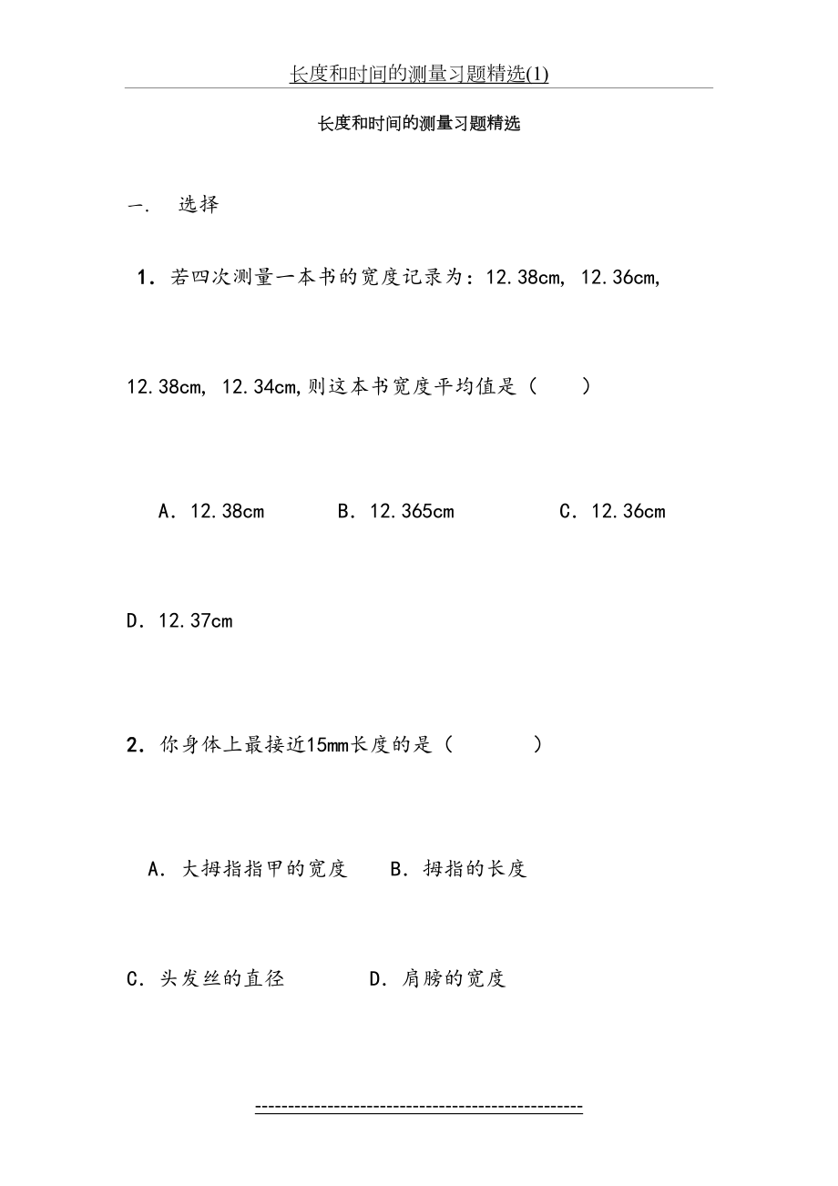 长度和时间的测量习题精选(1).doc_第2页