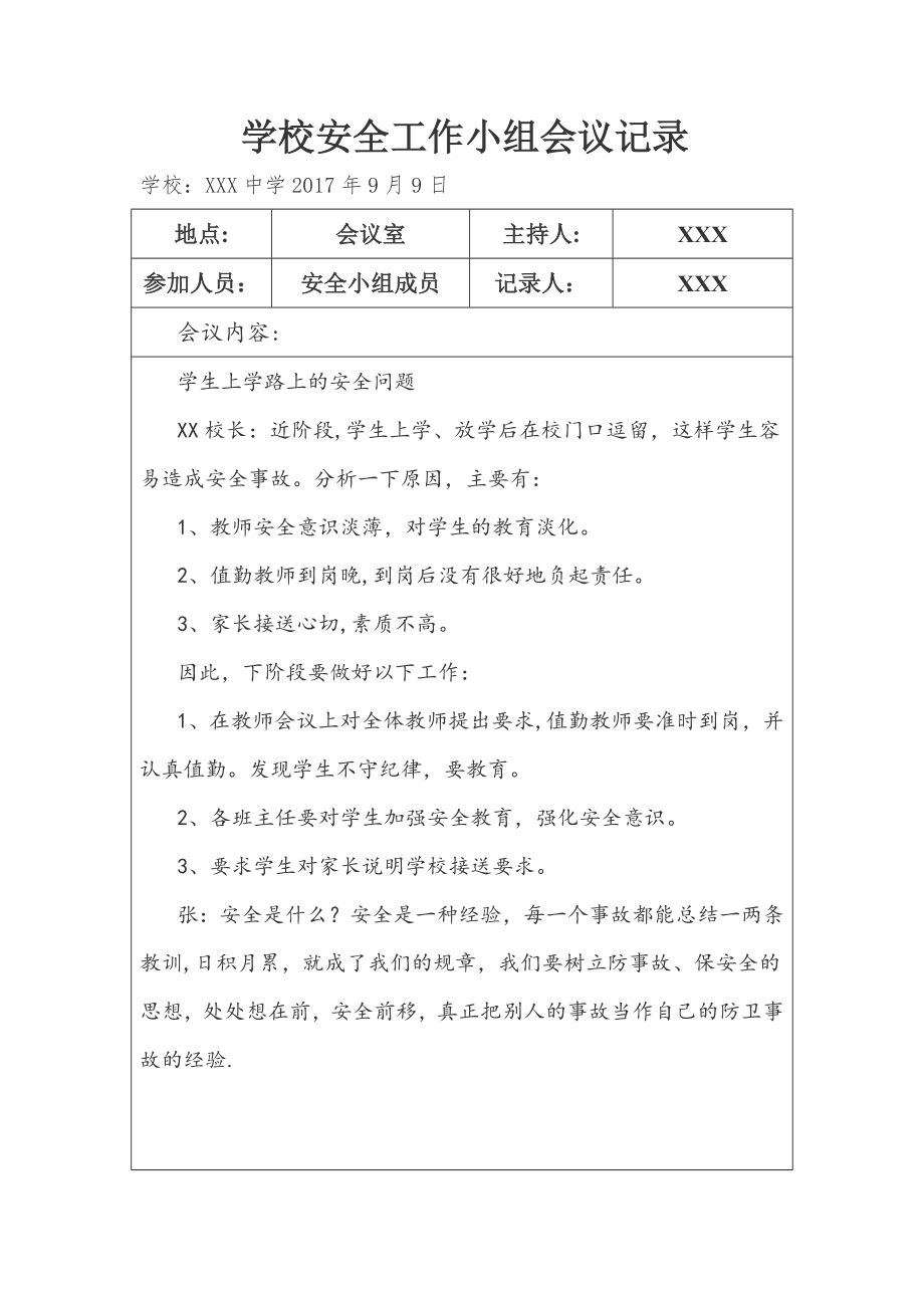 学校安全会议记录93781.doc_第2页