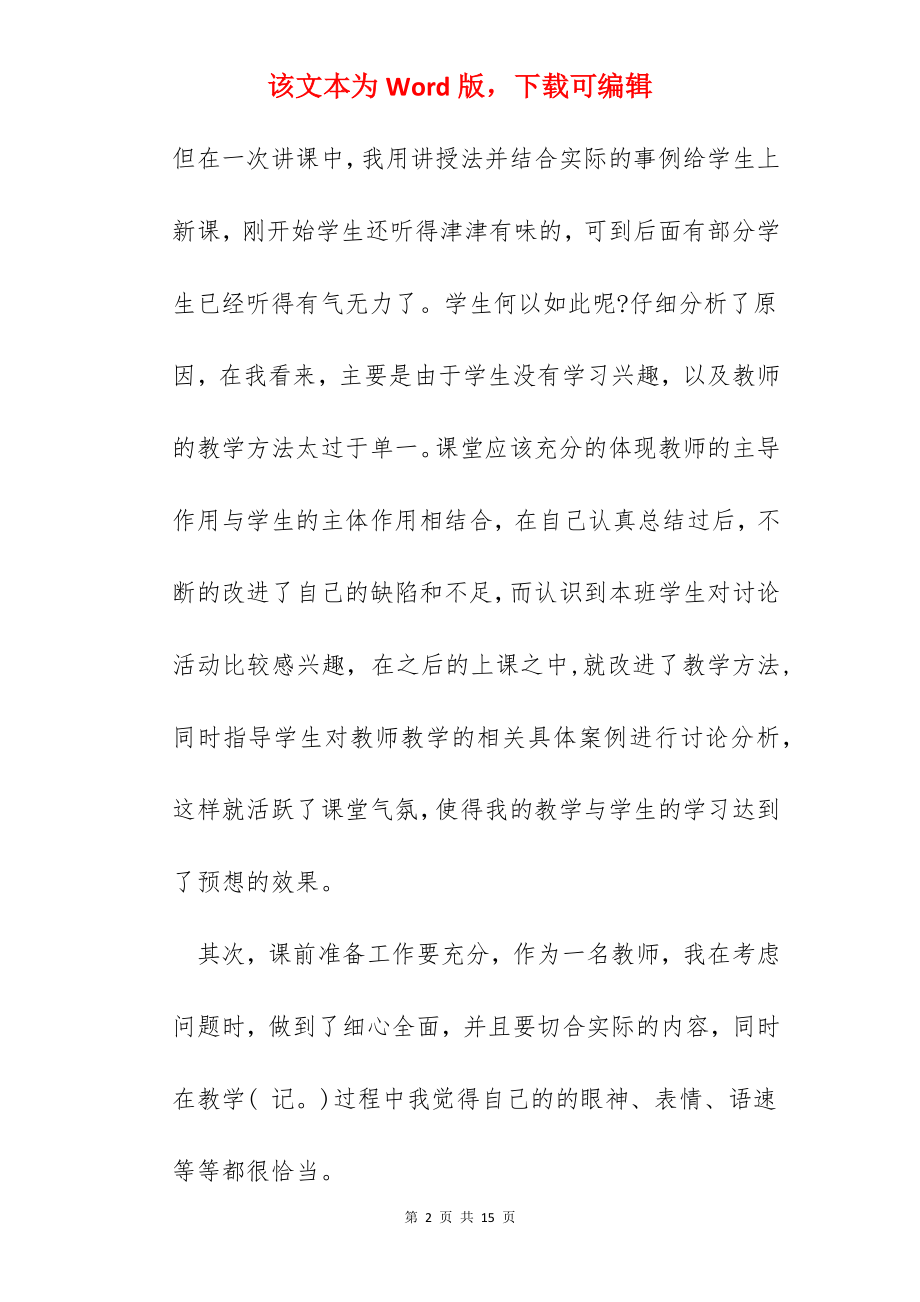 2022年实习自我鉴定总结合集.docx_第2页