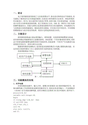 基于FPGA的电子密码锁设计.doc