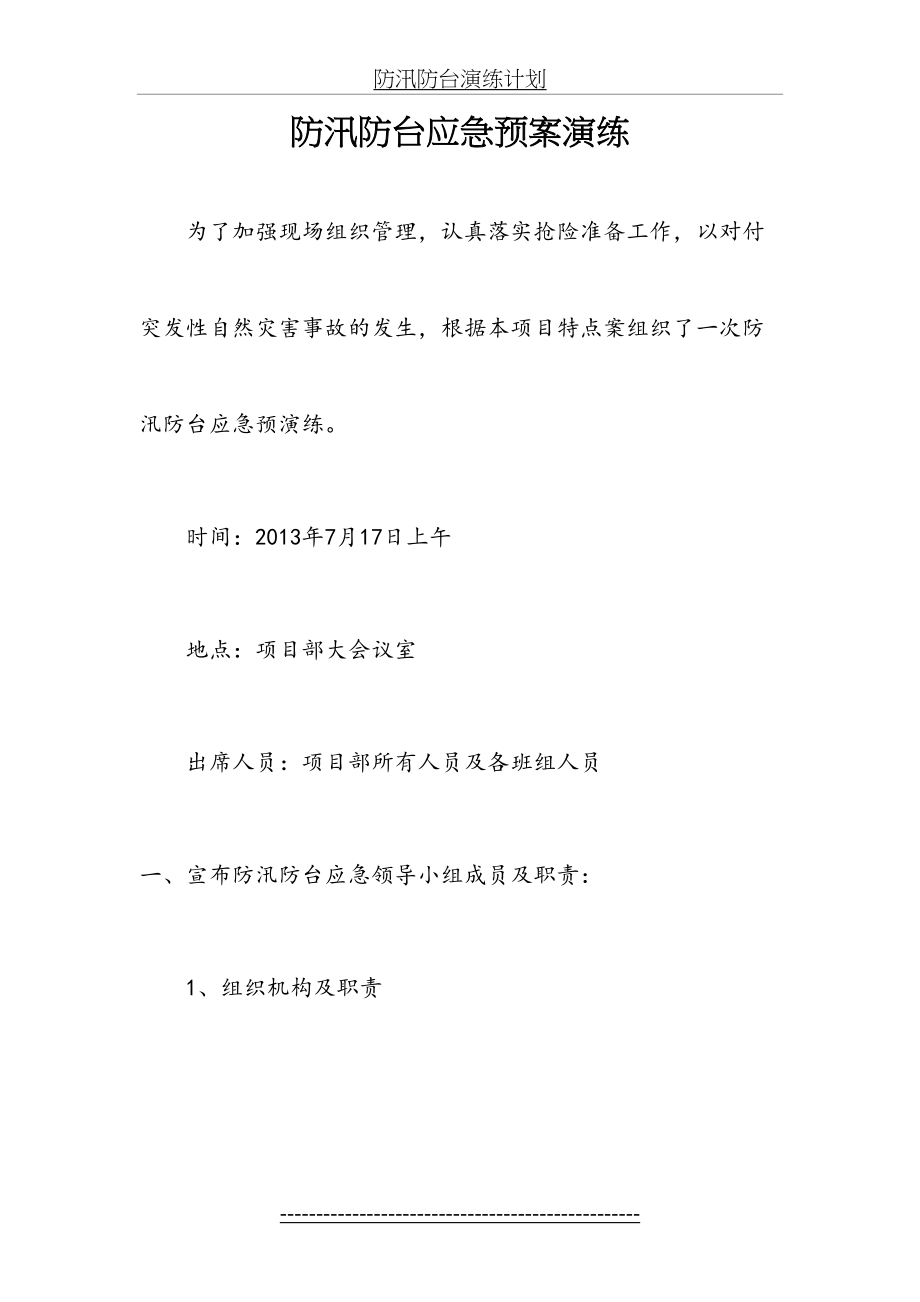 防汛防台演练计划.doc_第2页