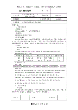 钢筋后台加工技术交底.doc