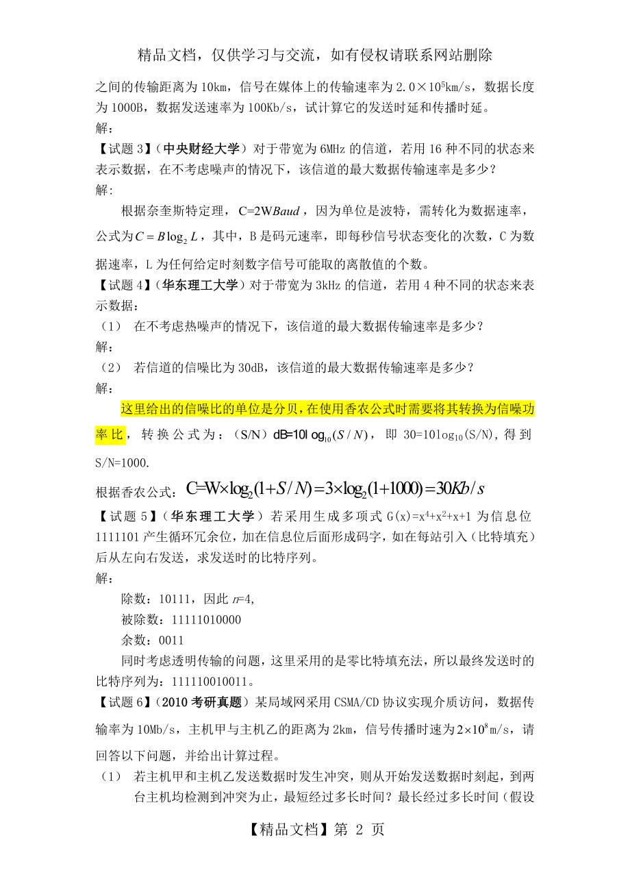 计算机网络与通信练习题答案.doc_第2页