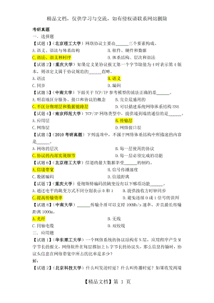 计算机网络与通信练习题答案.doc