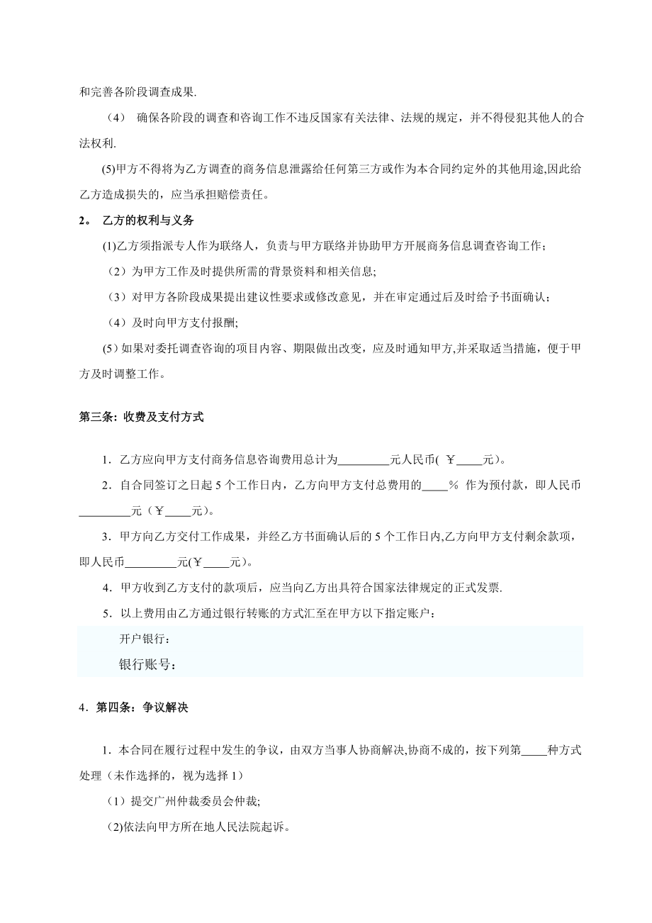 商务信息咨询合同01433.doc_第2页