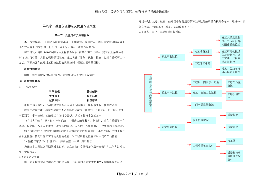 第九章-质量保证体系及质量保证措施.doc_第1页