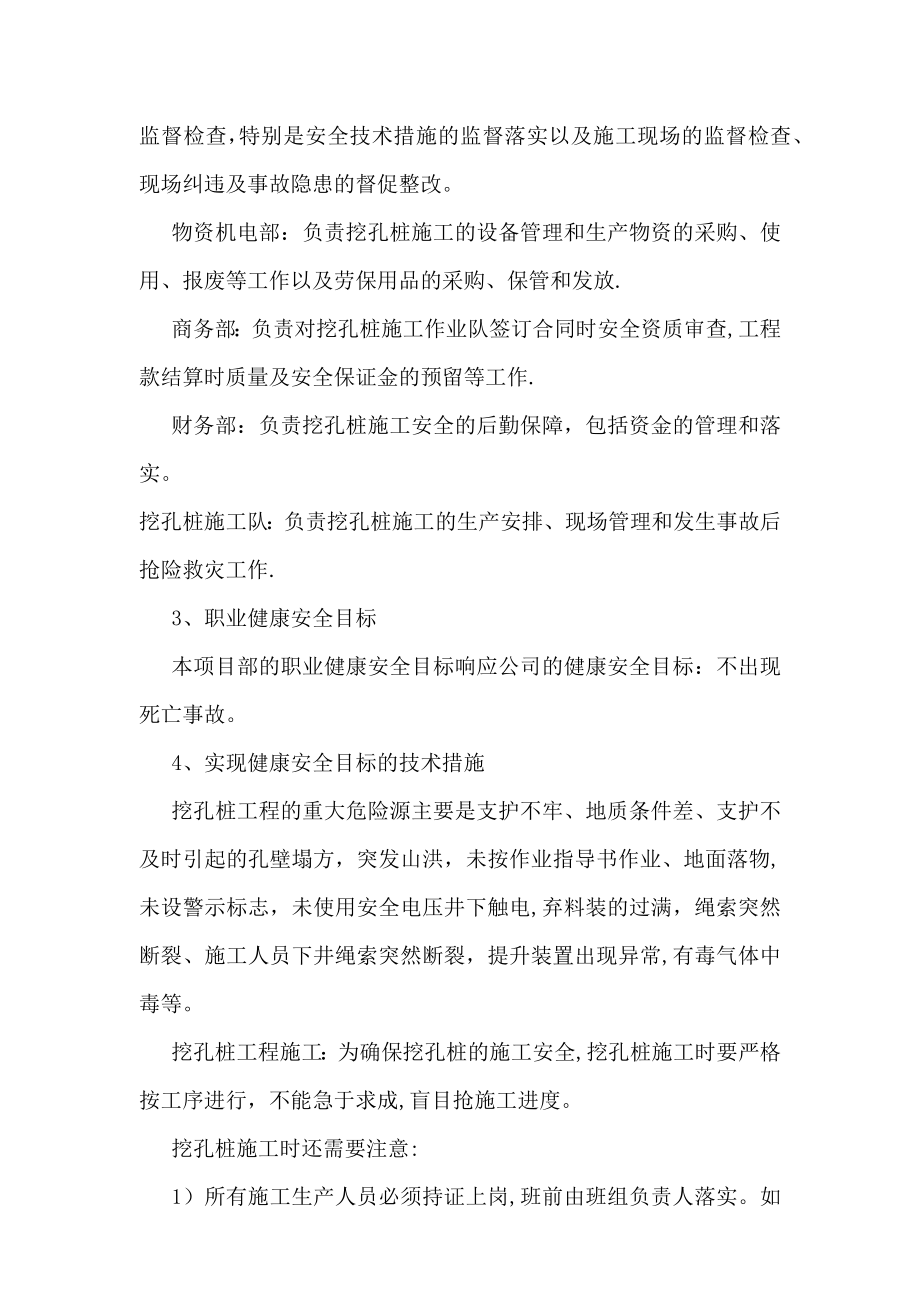 贵溪电厂挖孔桩危险管理方案及应急预案.docx_第2页