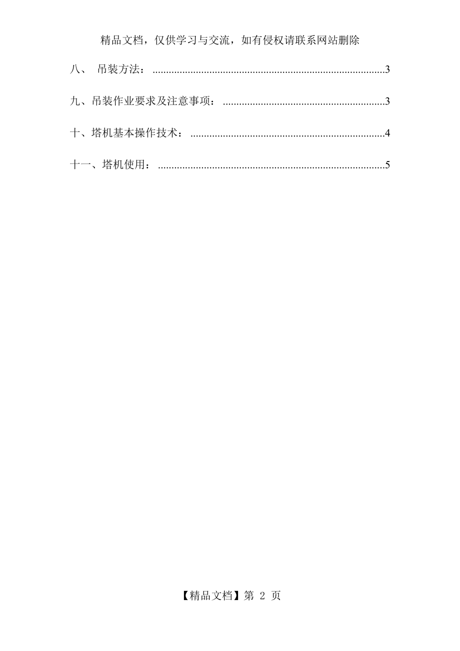 起重吊装专项施工方案.docx_第2页