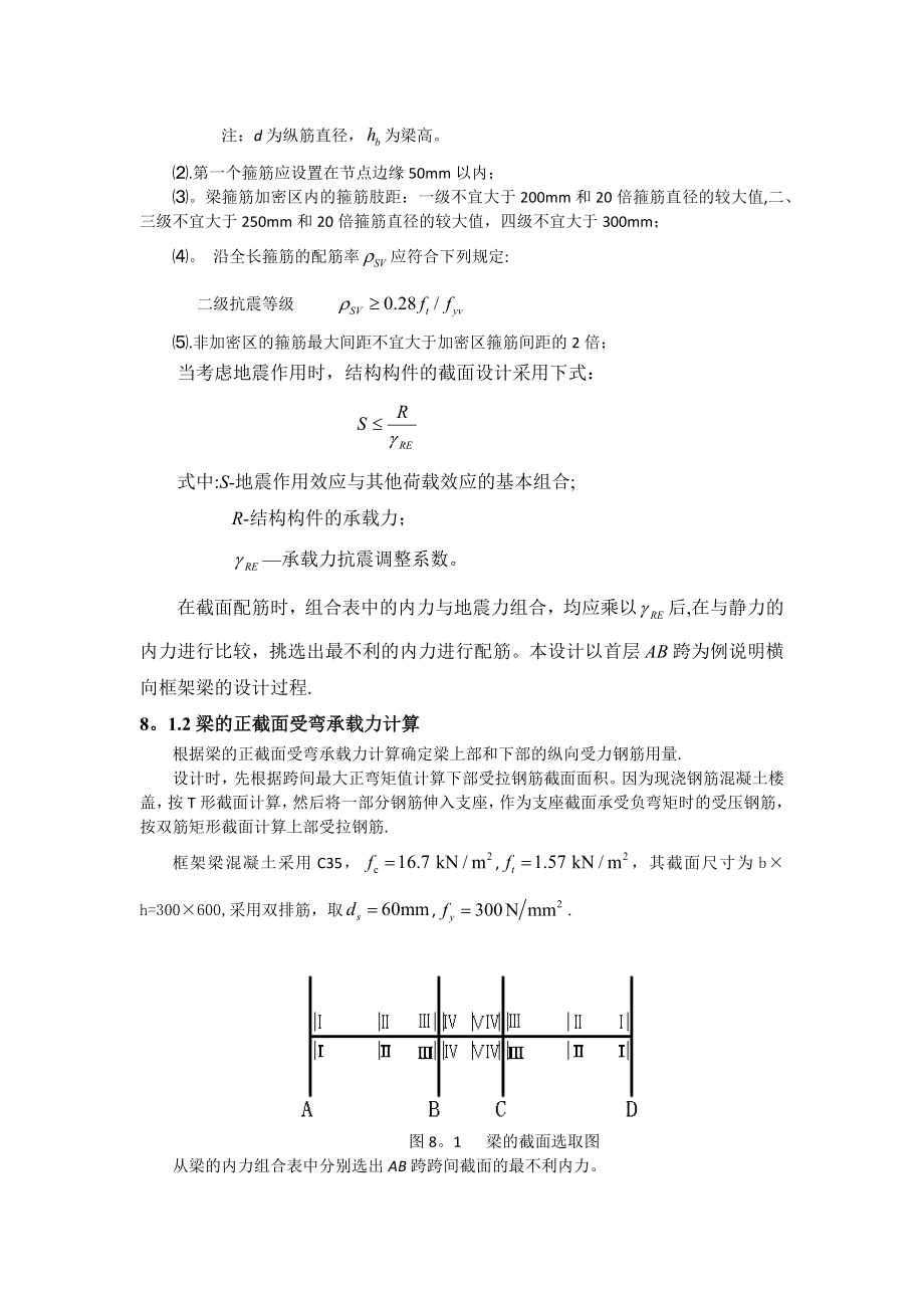 土木工程毕业论文-工程设计-框架结构(五).doc_第2页