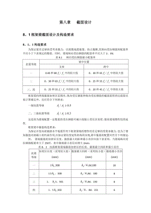 土木工程毕业论文-工程设计-框架结构(五).doc