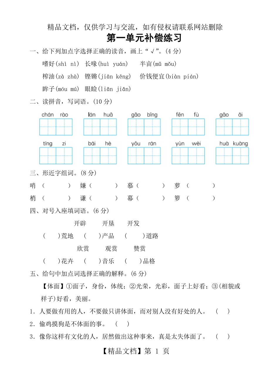 部编版五年级语文上册第一单元练习.doc_第1页