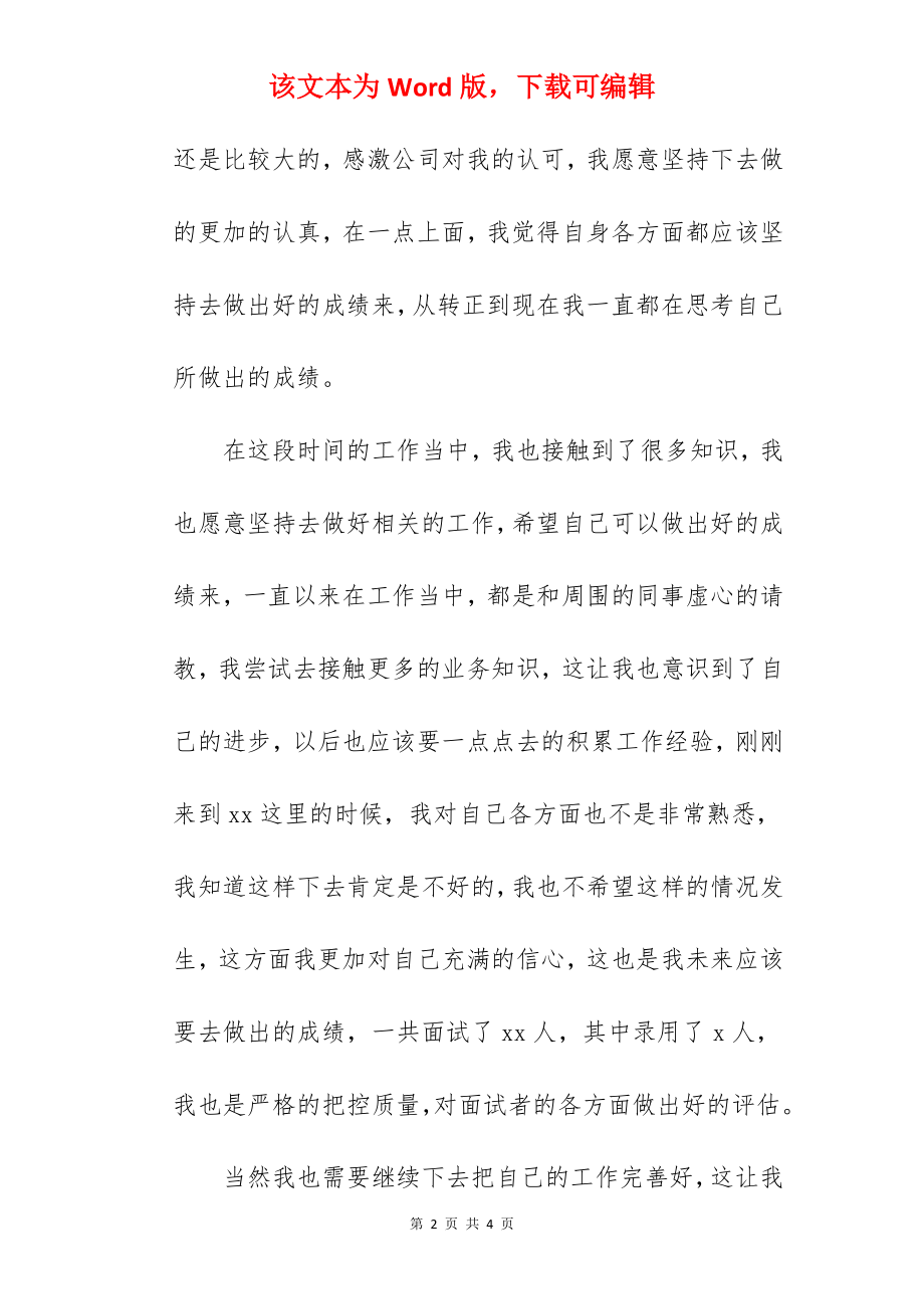 2022人事试用期转正个人工作总结.docx_第2页