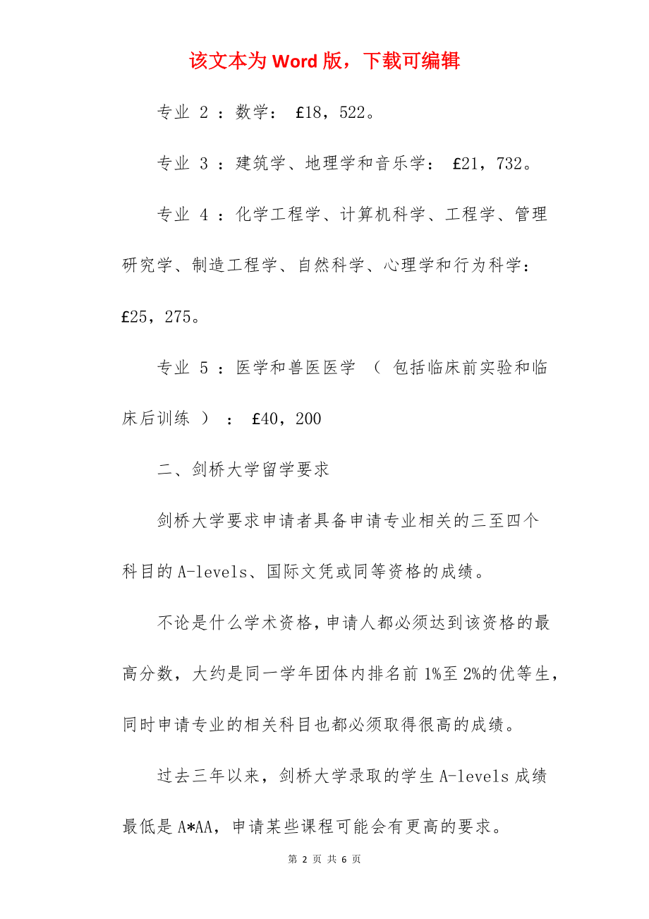 2022年留学剑桥大学学费一年需要多少.docx_第2页