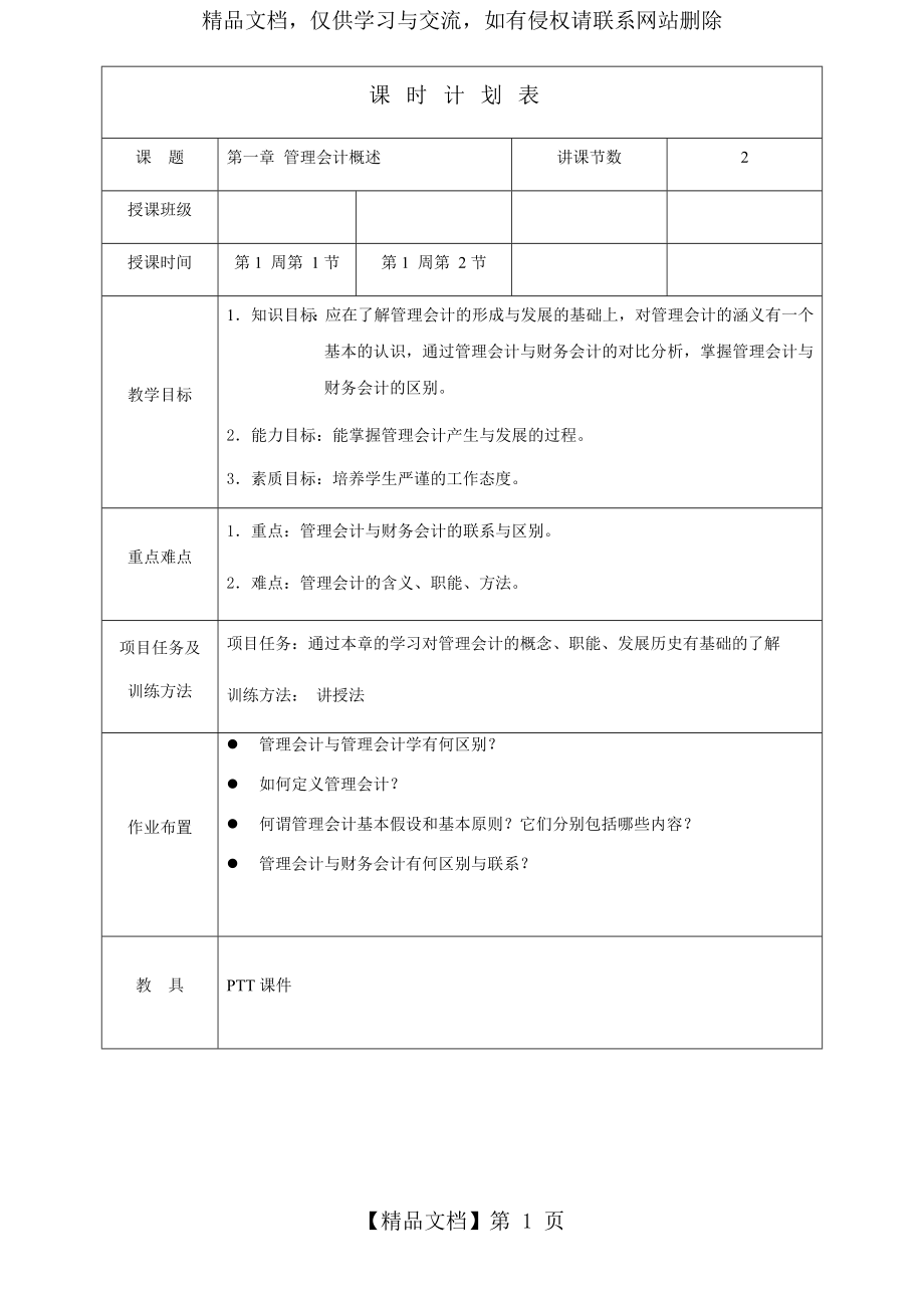 管理会计教案.docx_第1页