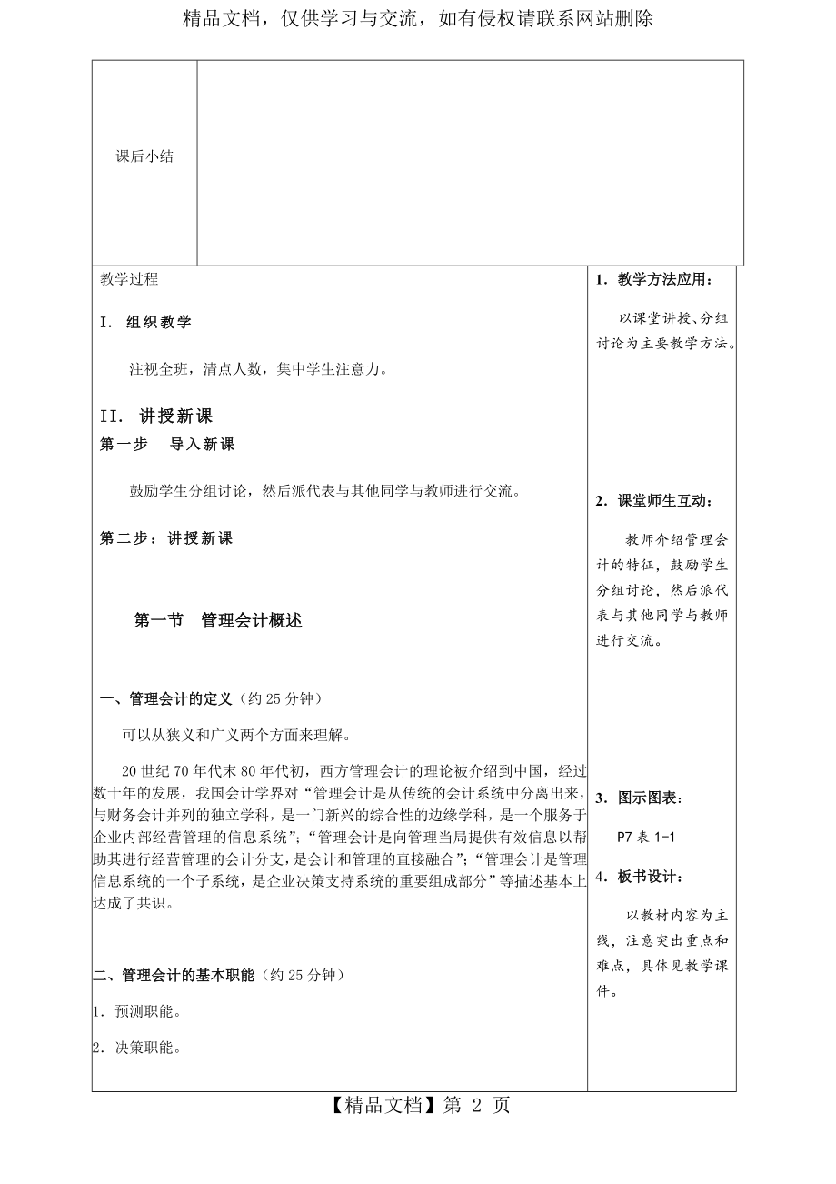 管理会计教案.docx_第2页