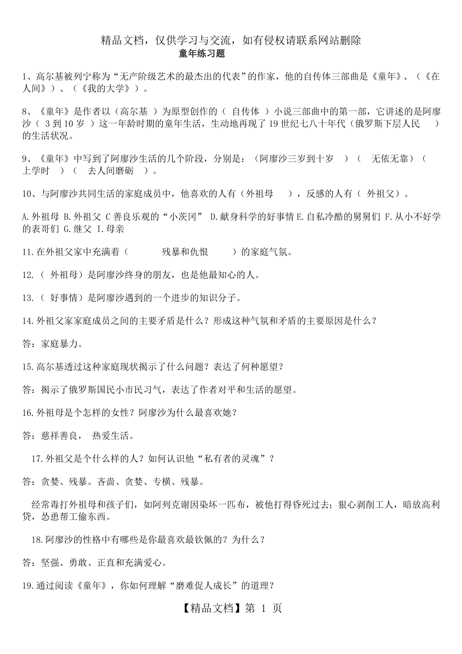 童年练习题(包括答案).doc_第1页