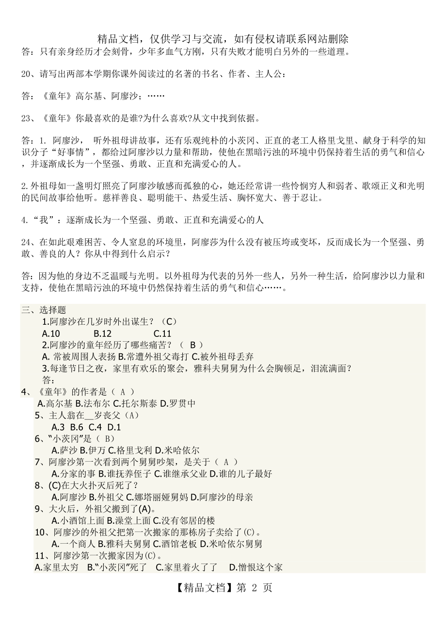 童年练习题(包括答案).doc_第2页