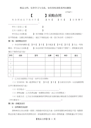 采购合同范本固定单价版.doc