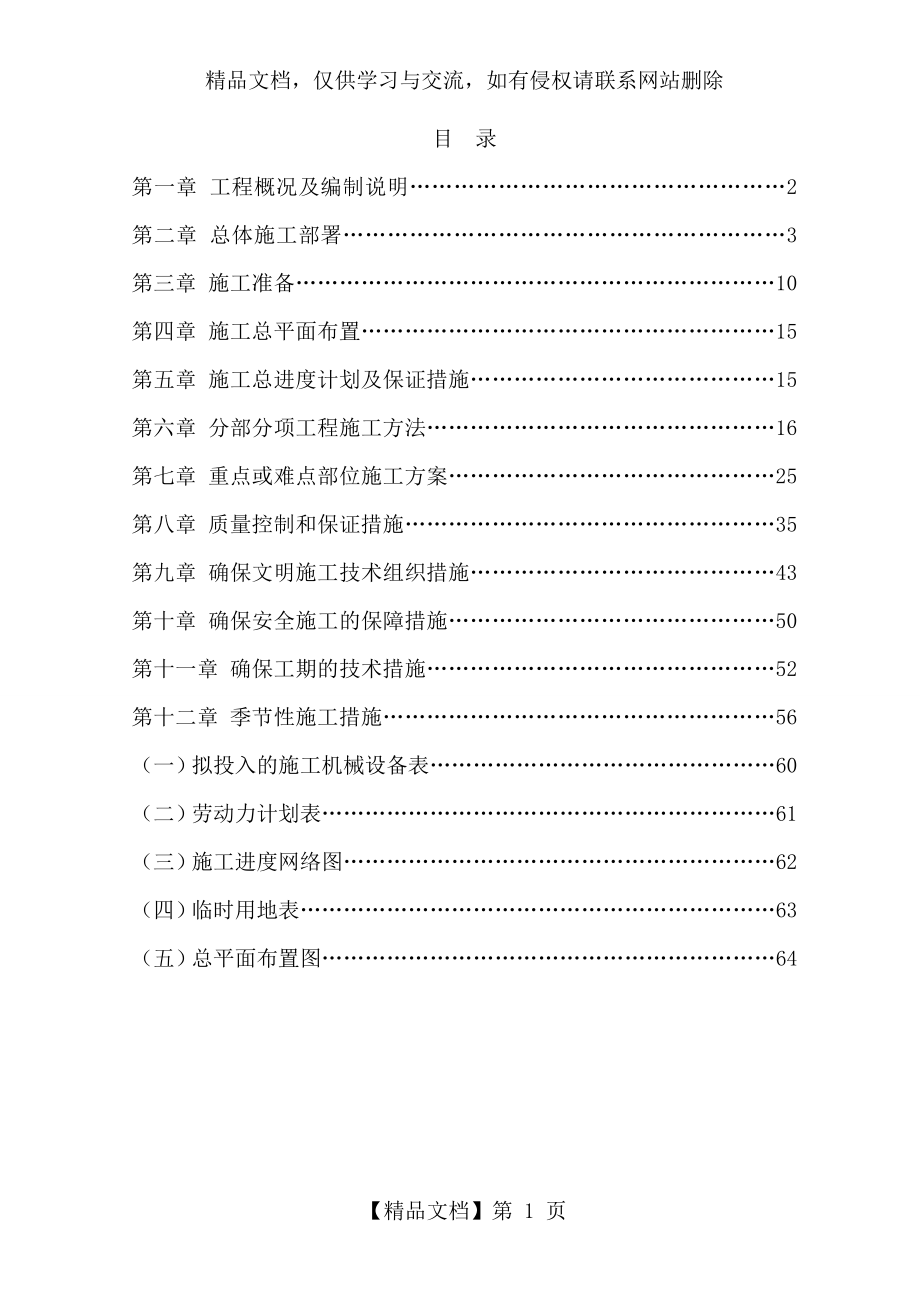 装饰装修工程-技术标.doc_第1页