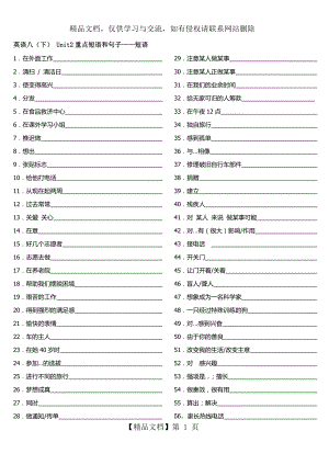 英语八年级(下)Unit2重点短语和句子.docx