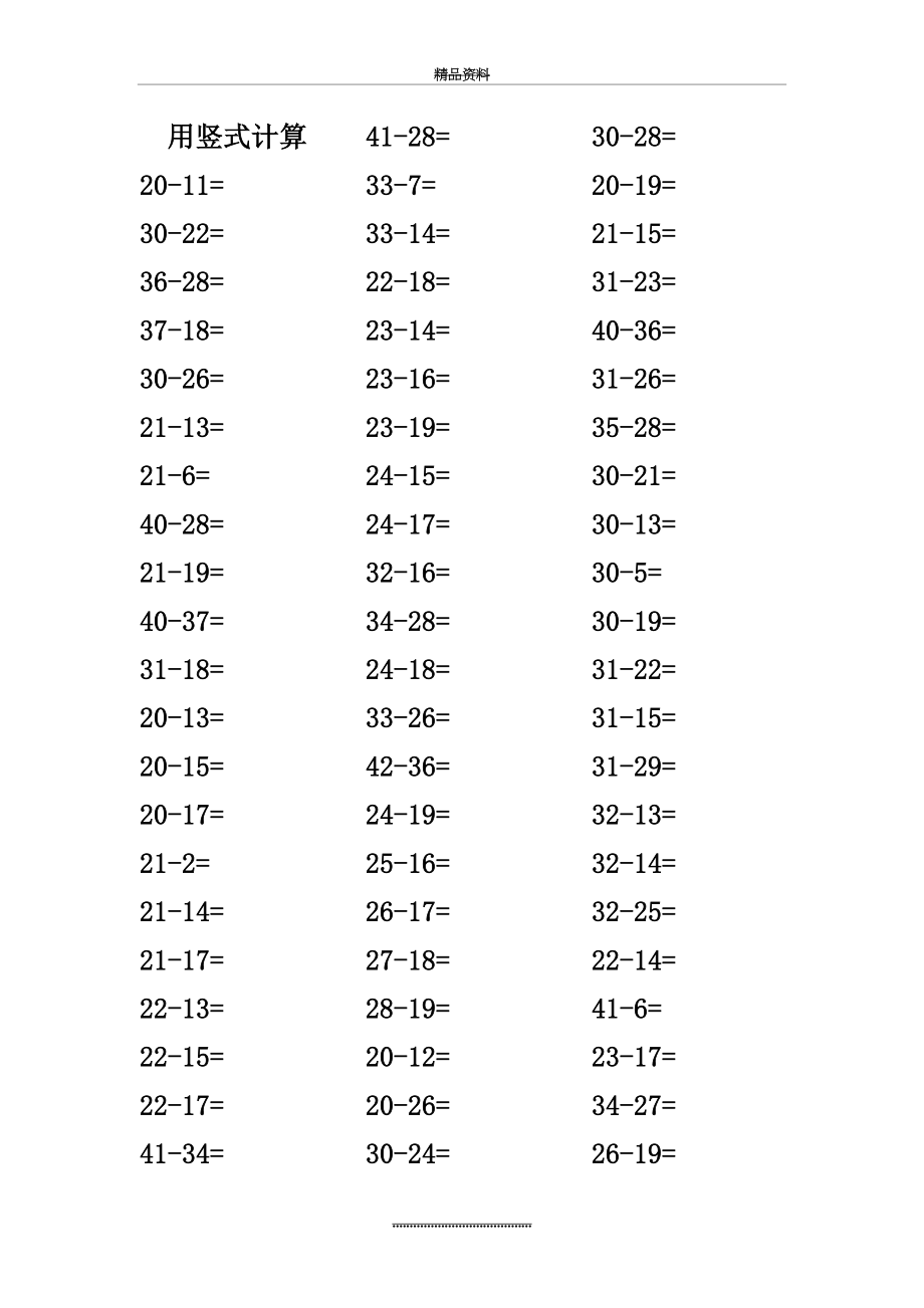 最新100以内两位数减两位数退位减法横式试题(卷).doc_第2页