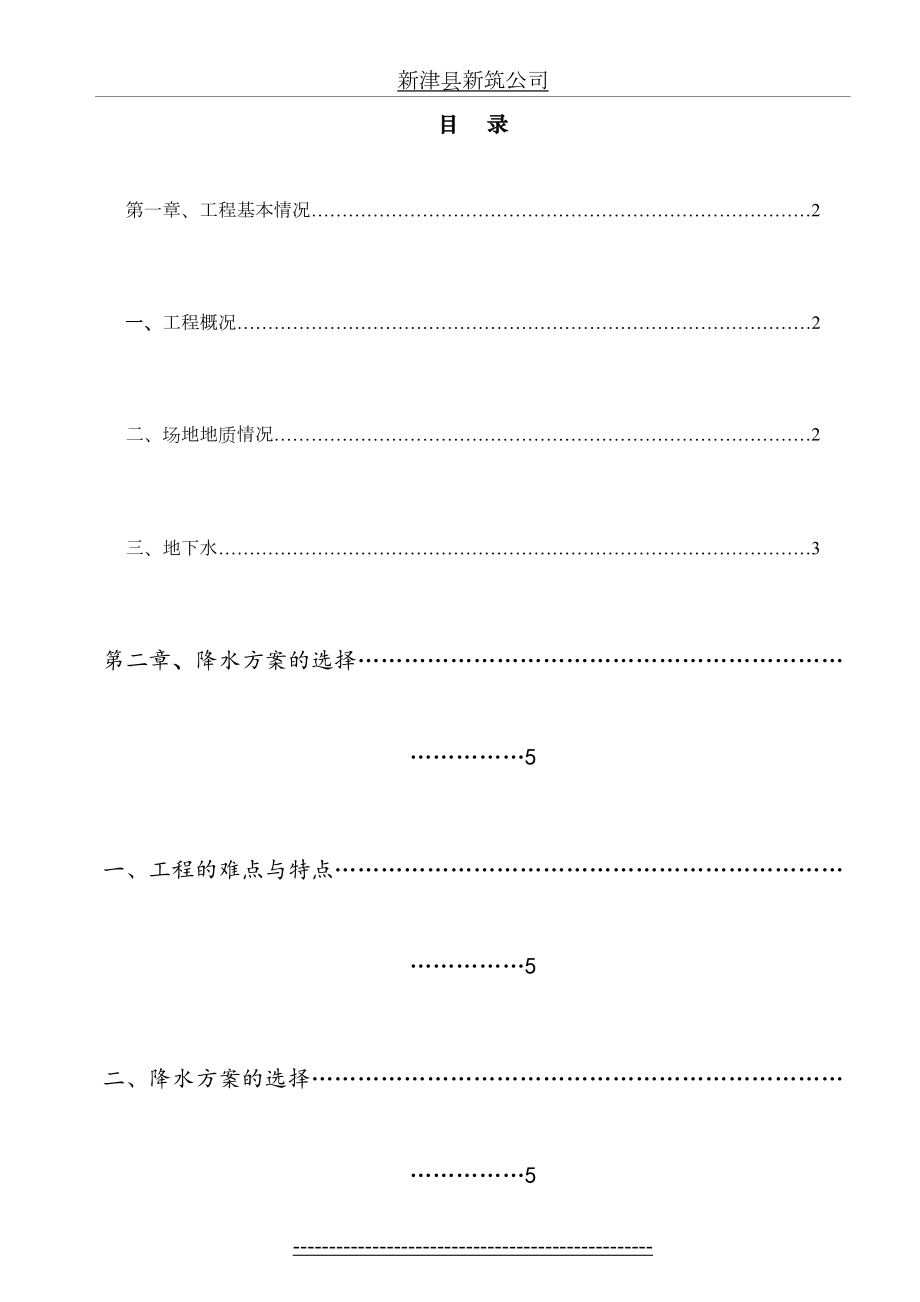 钢管井降水方案.doc_第2页